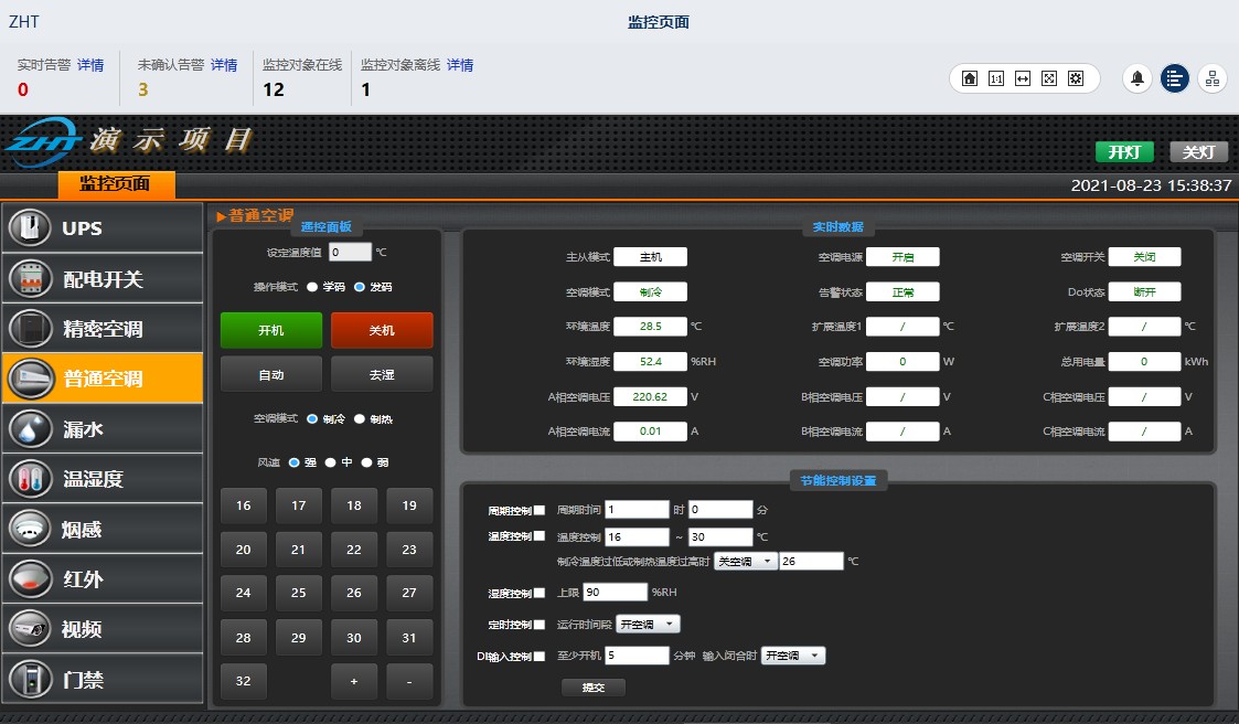 空調(diào)自動化控制系統(tǒng)