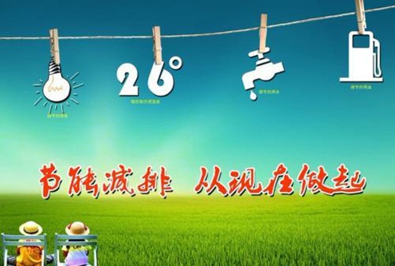 空調(diào)節(jié)能技術(shù)