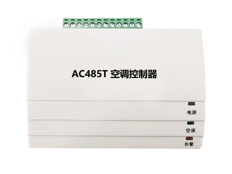 空調控制模塊(空調自控系統)